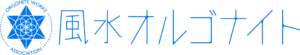 風水オルゴナイト